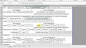 новый бланк миграционный учет 2021. Пример заполнение. Запись через Госуслуги.
