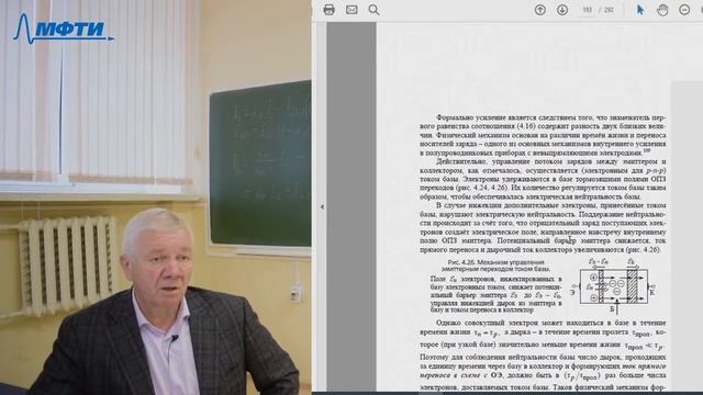 Полупроводниковые приборы, Шинкаренко В.Г., Лекция 07, 15.10.20 смотреть онлайн