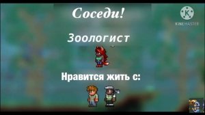 Как повысить счастье НИПов в Terraria 1.4.1 - любимые соседи и биомы персонажей!