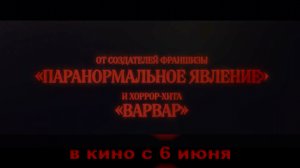 ≪Полночь с Дьяволом≫ - в кино с 6 июня 2024 г. (дублированный трейлер)