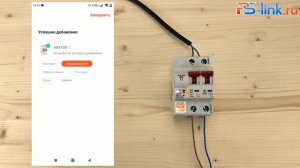 Умный WIFI автоматический выключатель Ps-Link MCB-2P