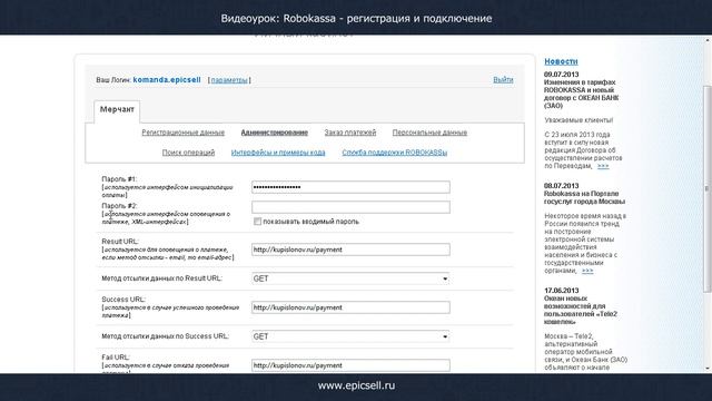 Урок по системе: Робокасса