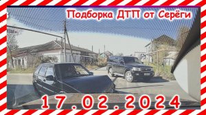 ДТП. Подборка на видеорегистратор за 17.02.2024 февраль 2024