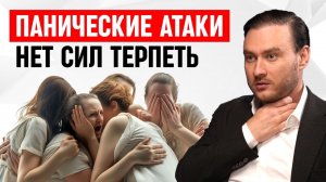 Нестандартные решения панических атак и тревоги