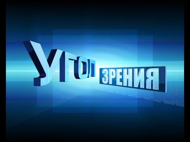 УГОЛ ЗРЕН.ИЯ - Ильдус Исмагилов WM portal