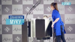 Заварное тесто на пищеварочном котле КПЭМ-100-ОМП торговой марки Abat