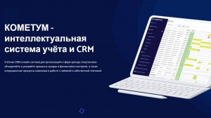 КОМЕТУМ - обзор учётной срм системы для аренды техники
