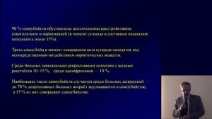 Суицид — шаг отчаяния или свободный выбор? — лекция