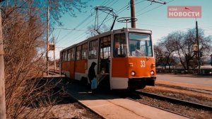 Судьба трамвая в Комсомольске-на-Амуре | "Уже в прошлом" #6