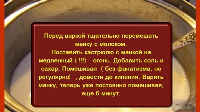 Как варить манную кашу. Манная каша без комочков