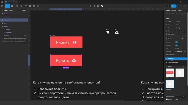 Свойства компонентов и Variable компоненты (Что и когда использовать в работе?)