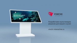 Интерактивное приложение «Фауна моря» для Холмского музея | Vinchi Interactive