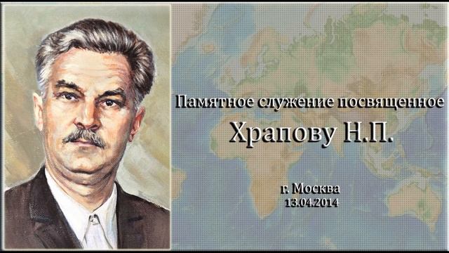 Н храпов