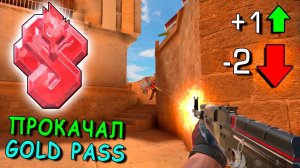 ЗА КАЖДЫЙ КИЛЛ +1 УР БАТЛ ПАССА НО ЗА СМЕРТЬ -2  STANDOFF 2 / СТАНДОФФ 2