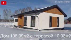 Дом 108,9м2 с террасой 10,03м2 каркасный