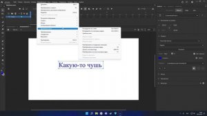 Урок о том, как работать с ТЕКСТОМ в Adobe Animate.