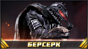 Гатс - Черный мечник ➤ Аниме Берсерк