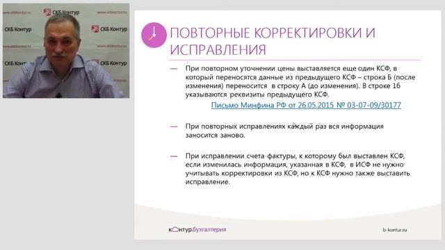 Корректировочные и исправленные счета фактуры