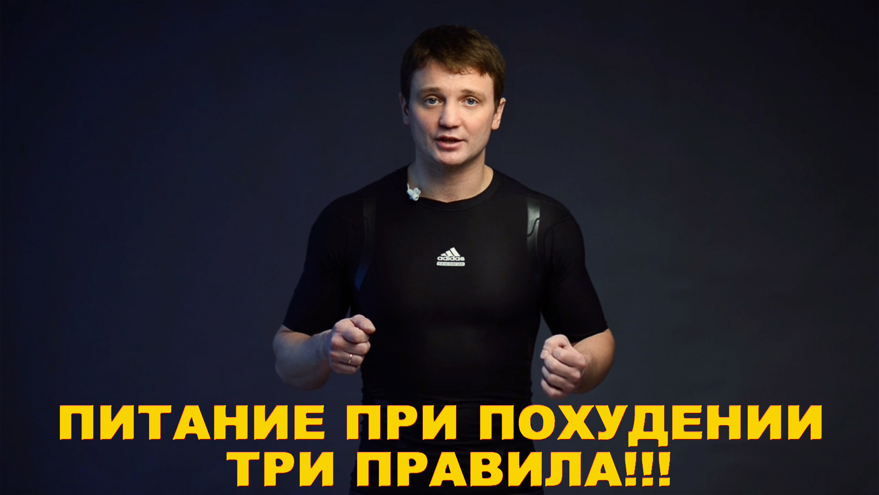 Питание при похудении. 3 правила.