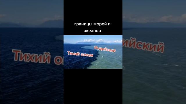 границы морей и океанов