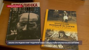 Около ста редких книг подарили севастопольским библиотекам и музеям
