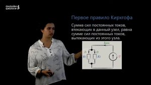 Урок 7. Закон Ома для участка цепи с источником тока Правила Кирхгофа. Физика 11 класс