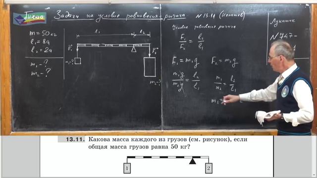 Урок 79 (осн). Задачи на условие равновесия рычага 480 2x