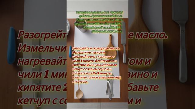 Соус барбекю с вином