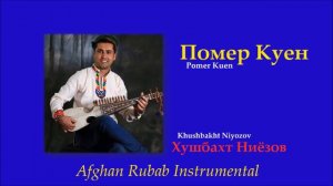 Маки Маки (Maki Maki) - Afghan Rubab Instrumental - Khushbakht Niyozov - Хушбахт Ниёзов