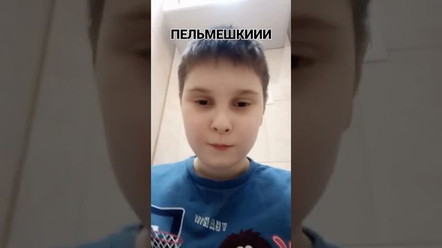 Кто любит пельмени влепи лайк!👍