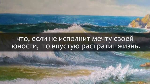 Не слушай никого, иди к своей мечте! смотреть онлайн