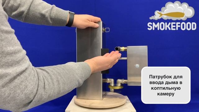 Дымогенератор с очисткой и охлаждением дыма "Смокфуд" из нержавеющей стали смотреть онлайн