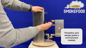 Дымогенератор с очисткой и охлаждением дыма "Смокфуд" из нержавеющей стали