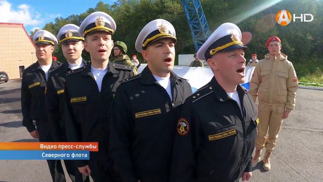 На Северном флоте ко Дню Государственного флага Российской Федерации который отмечают 22 августа сн смотреть онлайн