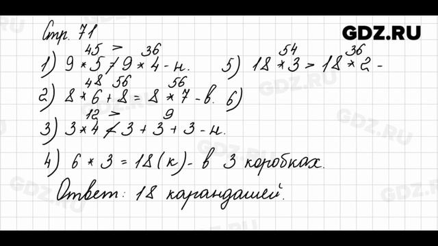 Стр 71 no 4.394
