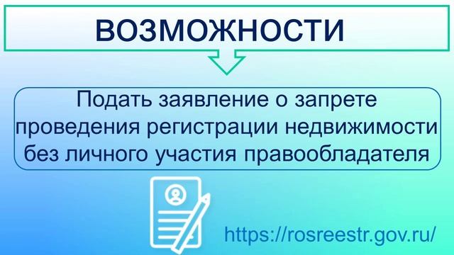 Личный кабинет собственника на сайте Росреестр