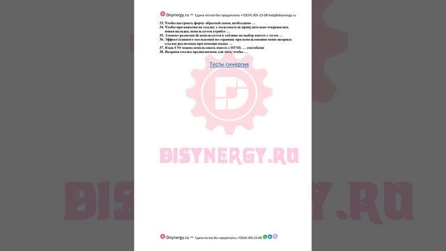Ответы на тесты синергия. ОСНОВЫ WEB ДИЗАЙНА HTML, CSS - тест синергия.