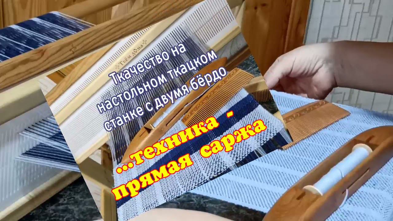 Ткачество в технике саржа