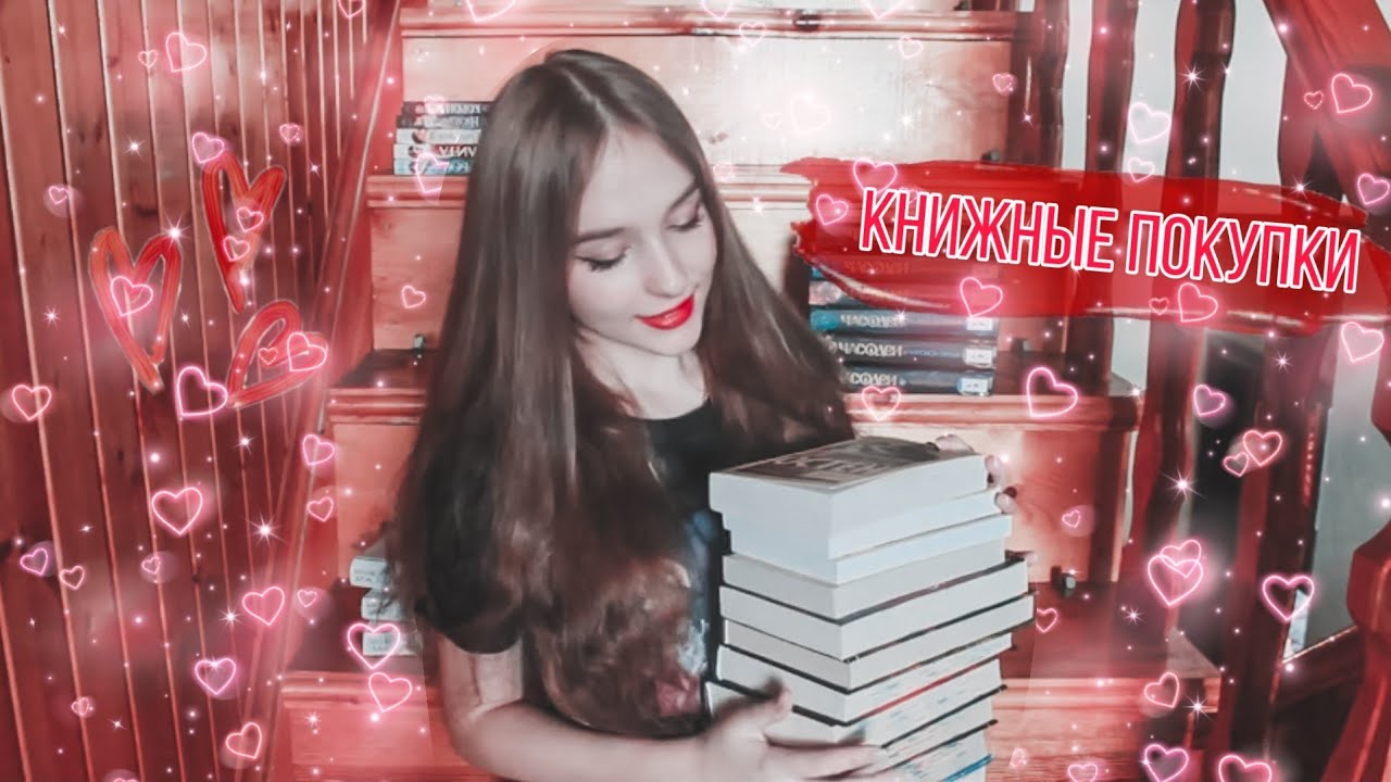 КНИЖНЫЕ ПОКУПКИ  библионочь