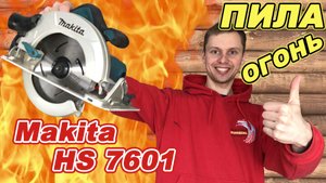 Makita HS7601. ОБЗОР. Отзыв. Испытание.
