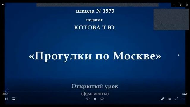 ГБОУ Школа №1573. Котова Т.Ю. Выступление 03. 07. 2020. смотреть онлайн