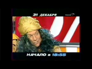 Заставка рекламы + анонсы (Россия (Беларусь) Декабрь 2005