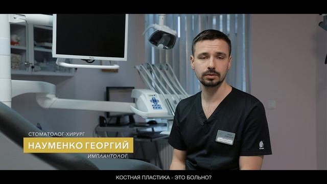 Костная пластика - это больно? смотреть онлайн