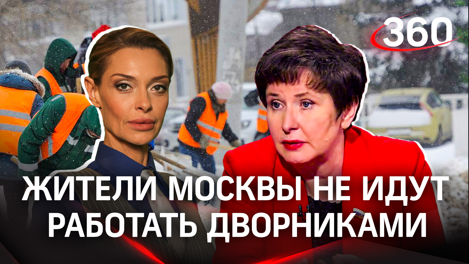 Светлана Разворотнева: «Жители Москвы не идут работать дворниками»|Интервью с Аксиньей Гурьяновой