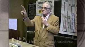 К.П. Бутейко, лекция в МГУ 1994 г.