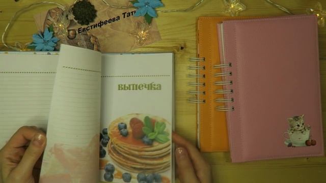 Кулинарные блокноты. Скрапбукинг