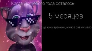 когда До Нового года осталось: