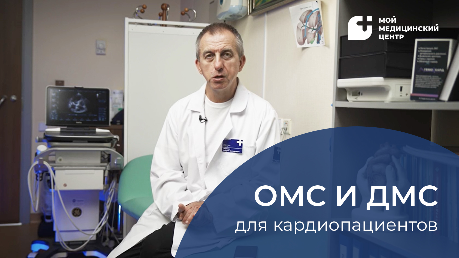 ОМС И ДМС для кардиопациентов смотреть онлайн