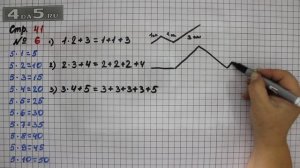 Страница 41 Задание 6 – Математика 3 класс Моро – Учебник Часть 1