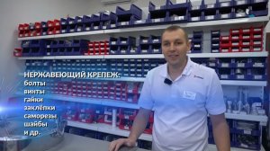Нержавеющий крепеж